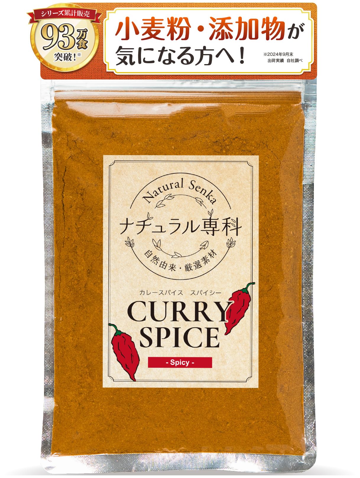 ナチュラル専科 カレー粉 辛口 スパイス カレー これだけでOK 初心者の方へ カレールー 無添加 小麦粉不使用 28皿分(140g) カレースパイス商品画像