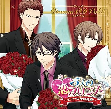 Drama Cd Takehito Koyasu Akira Ishida Yuuki Ono Et Al 5 Nin No Prince Himitsu No Keiyaku Kekkon Drama Cd Vol 1 Japan Cd Mfcz 7002 Amazon Co Uk