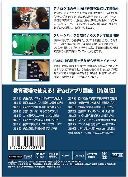 Amazon Co Jp 教育現場で使える Ipadアプリ講座 特別版 Dvd Dvd ブルーレイ