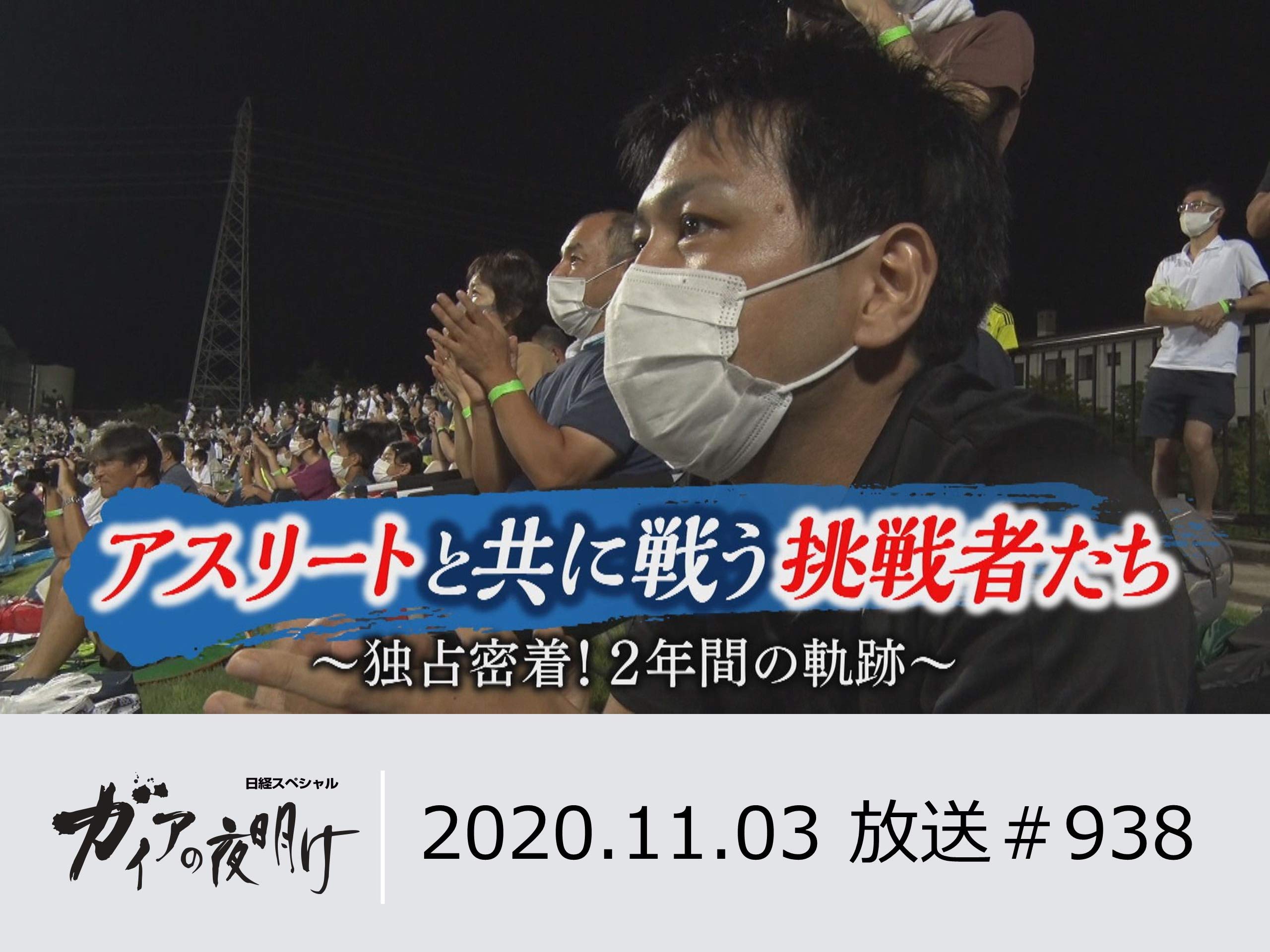 Amazon Co Jp ガイアの夜明け 2020年10月 12月 放送分を観る Prime Video