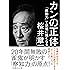 カンの正体 「直勘力」で逆境に強くなる (文庫ぎんが堂)