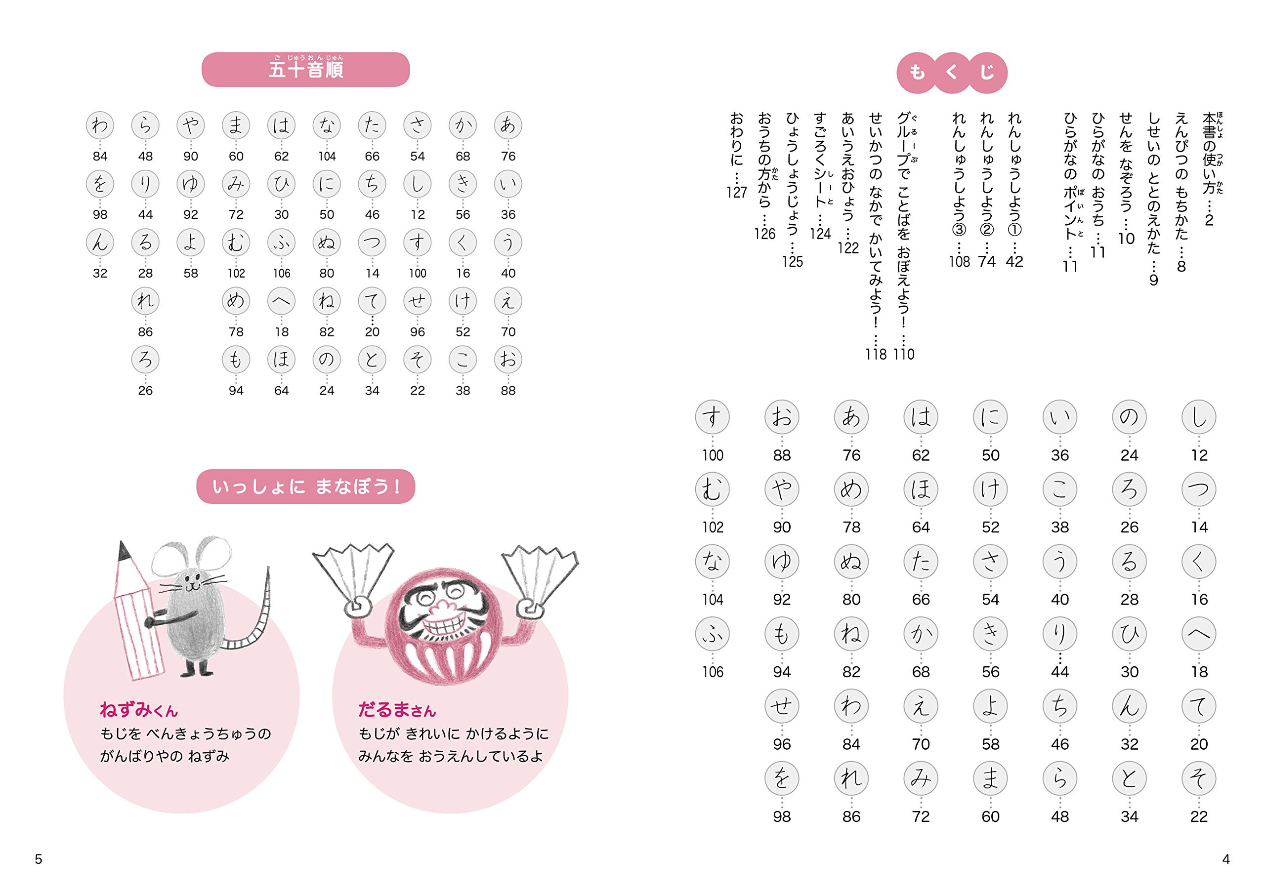 ねずみとだるまがおしえる ひらがな書き方帳 一生モノの正しく美しい字が身につく 田近 洵一 井上 典子 本 通販 Amazon