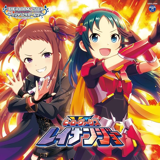 Amazon The Idolm Ster Cinderella Girls Starlight Master Gold Rush 04 ヒーローヴァーサスレイナンジョー 南条光 Cv 神谷早矢佳 小関麗奈 Cv 長野佑紀 アニメ ミュージック
