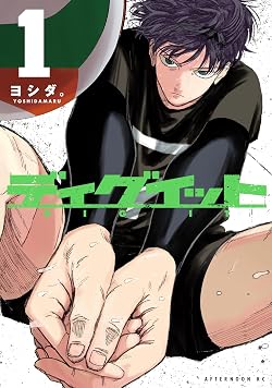 ヨシダ。