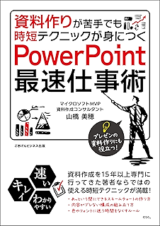 できるpowerpoint 2019 Office 2019 Office 365両対応 できるシリーズ