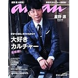 anan (アンアン)2017/08/09[大好きカルチャー最前線! ]