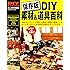 DIY素材&道具百科 (Gakken Mook DIY SERIES)