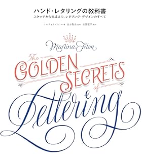 フリーハンドレタリング ガイドブック 基本から装飾まで見ながら書ける