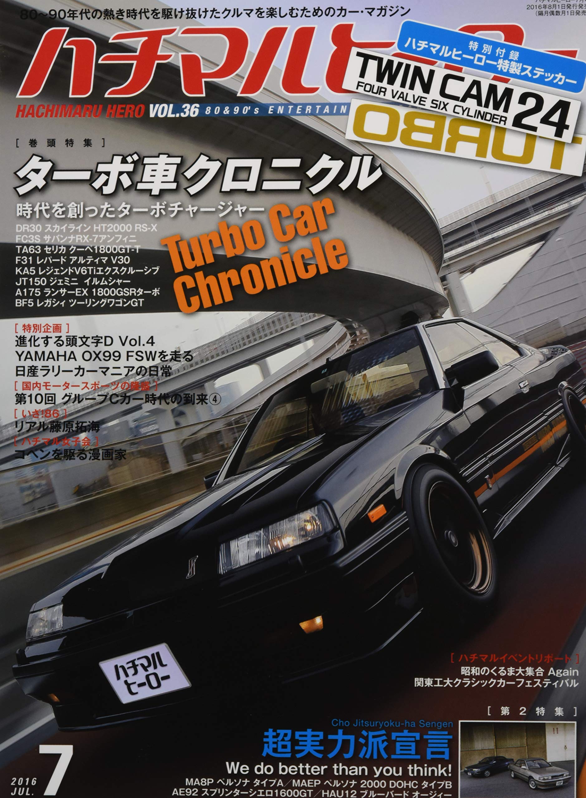 ハチマルヒーロー 16年 07 月号 Vol 36 雑誌 ステッカー付き 本 通販 Amazon