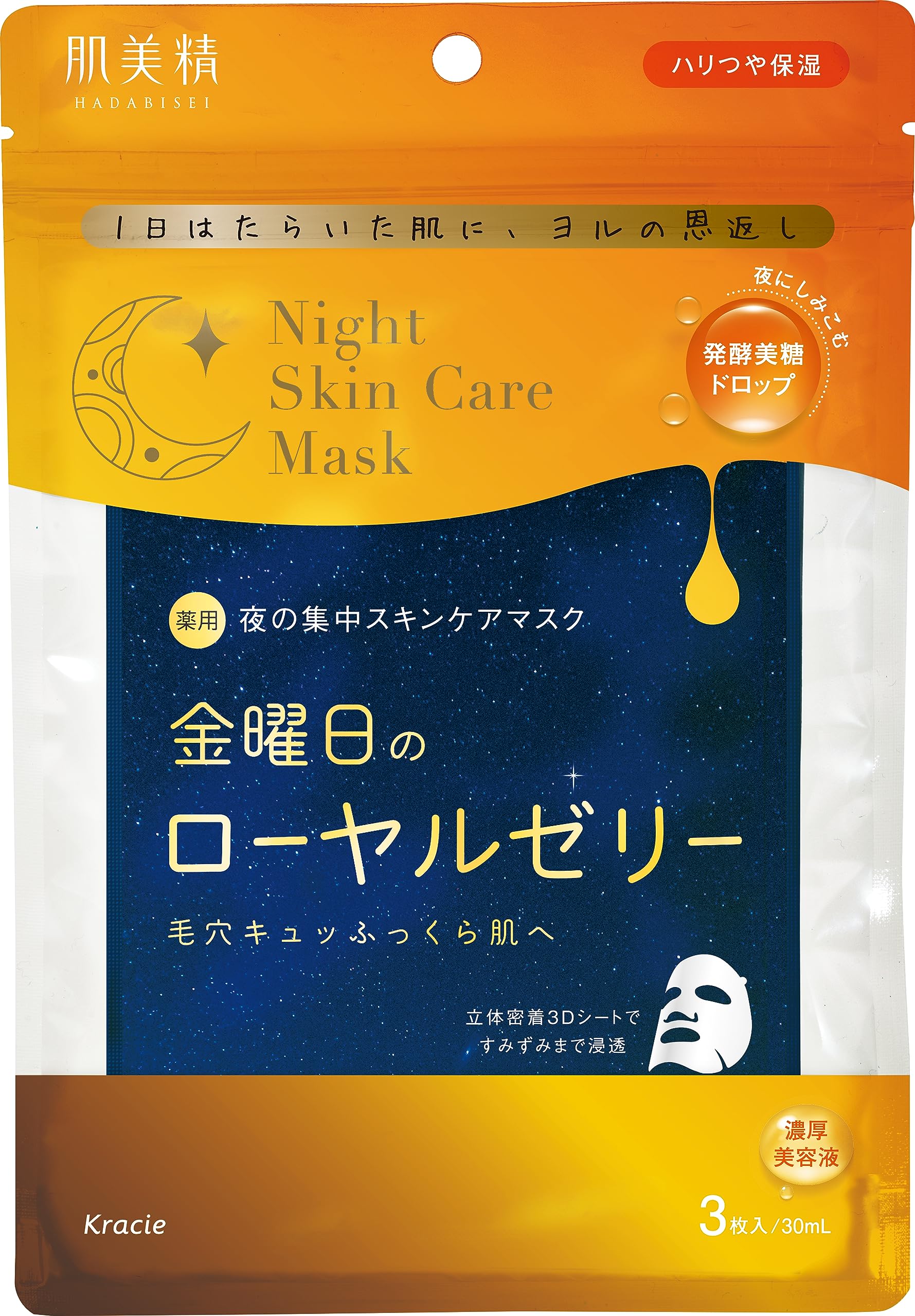Hadabisei Medicated Friday Night Skin Care Mask 3 Sheets