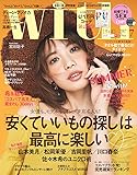 with (ウィズ) 2017年 7月号 [雑誌]