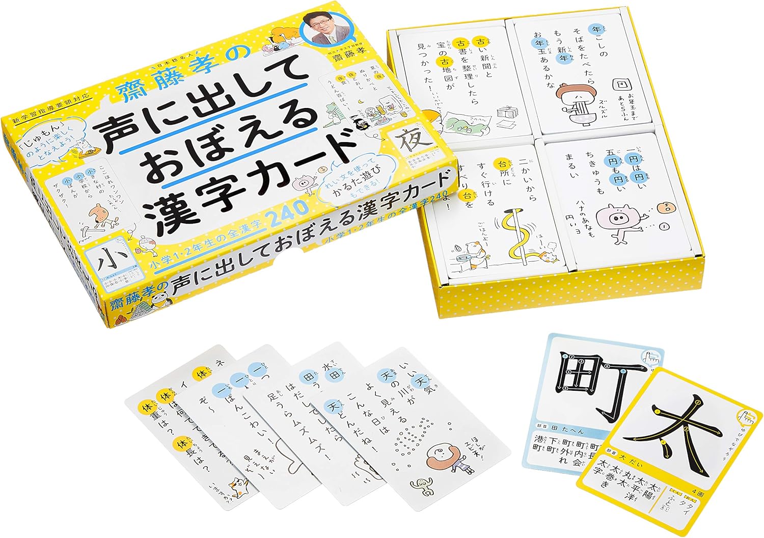 齋藤孝の声に出しておぼえる 漢字カード 小学1 2年生の全漢字240 ひらがな カタカナ 漢字 おもちゃ Amazon