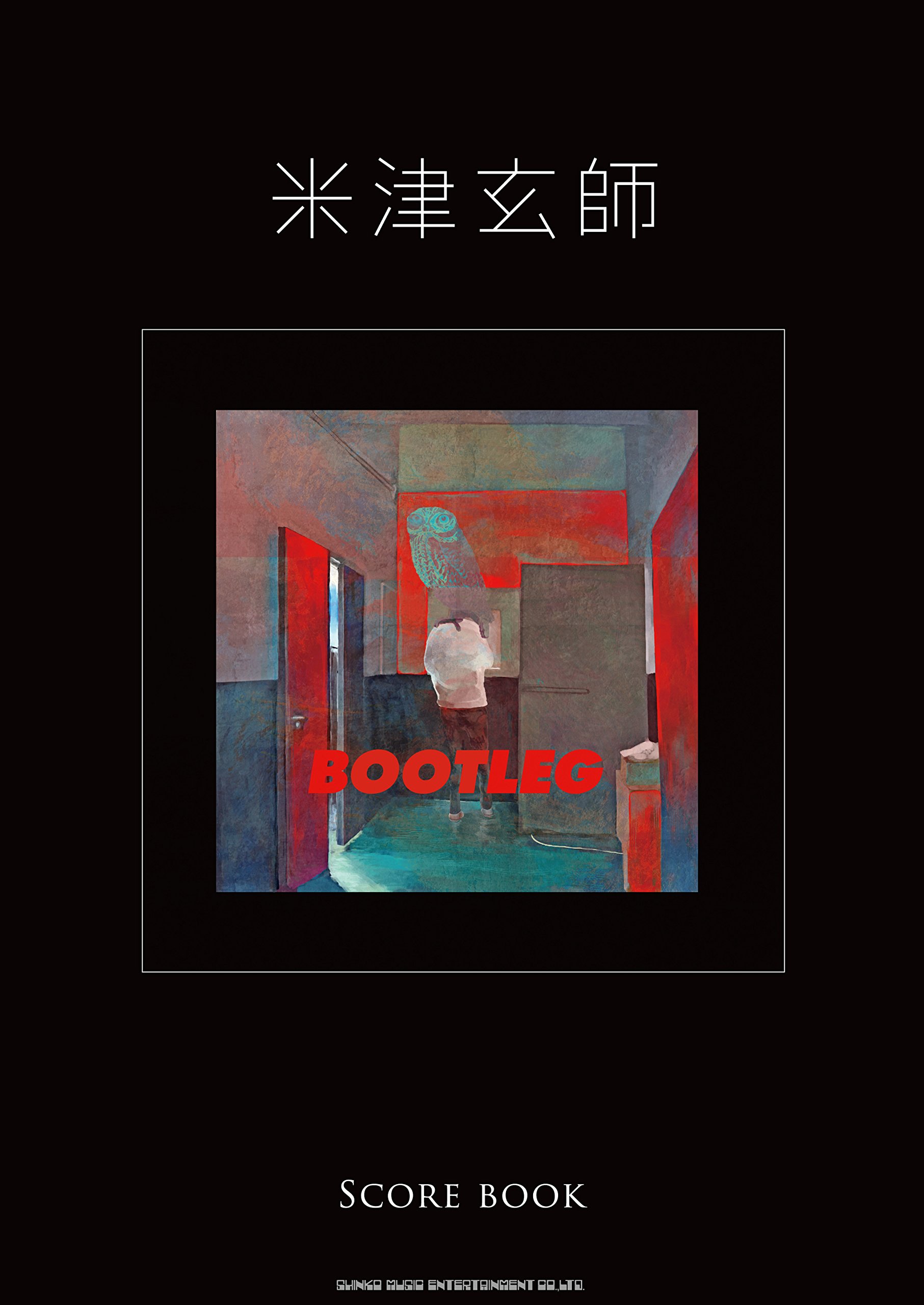 米津玄師 Bootleg Score Book バンド スコア シンコーミュージック スコア編集部 本 通販 Amazon