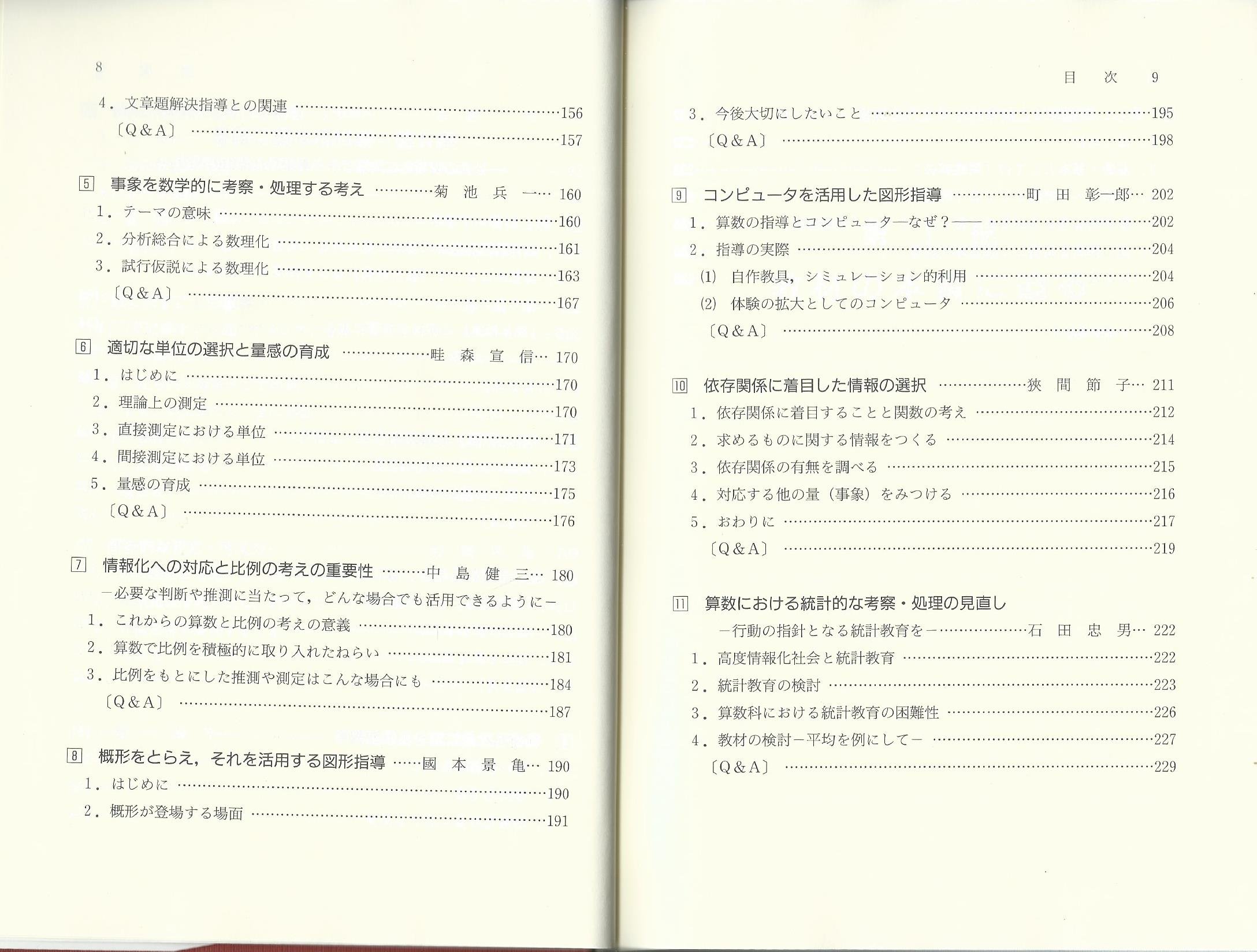 新しい算数科 教材の本質とその究明 社会の情報化に対応できる基礎的な能力の育成 Amazon Com Books 新しい算数科 教材の本質とその究明 社会の情報化に対応できる基礎的な能力の育成 Amazon Com Books