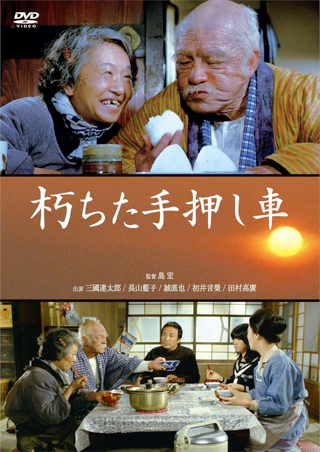 Amazon 朽ちた手押し車 Dvd 映画 Amazon 朽ちた手押し車 Dvd 映画