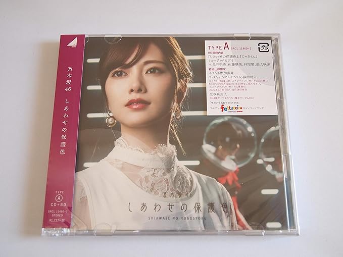 幸せ の 保護 色 cd