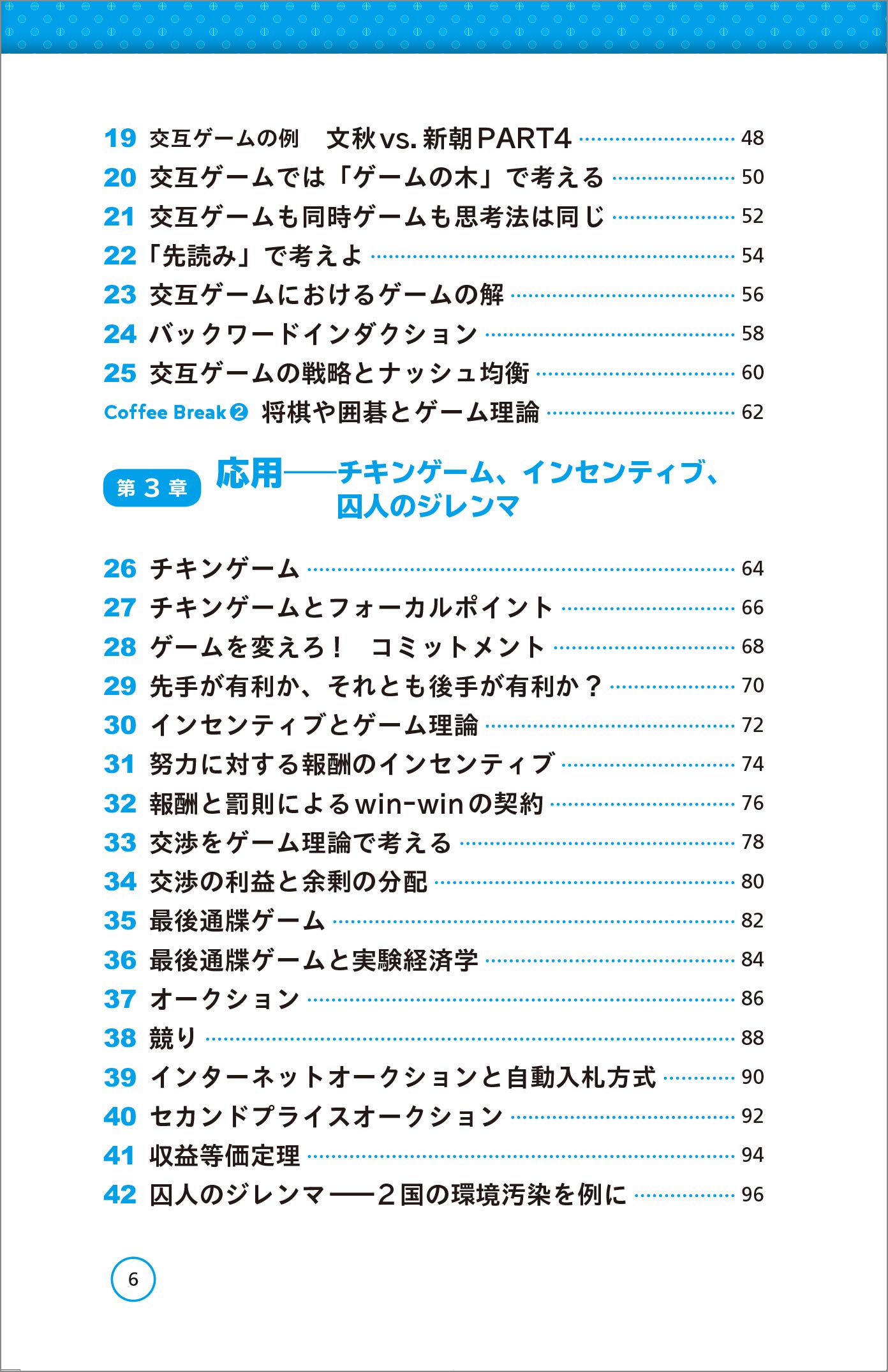 ビジュアル ゲーム理論 日経文庫 渡辺 隆裕 本 通販 Amazon
