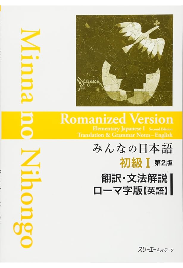 語学・辞書・学習参考書 Minna no Nihongo Amazon.com: Minna No Nihongo Elementary I Second Edition Main Text