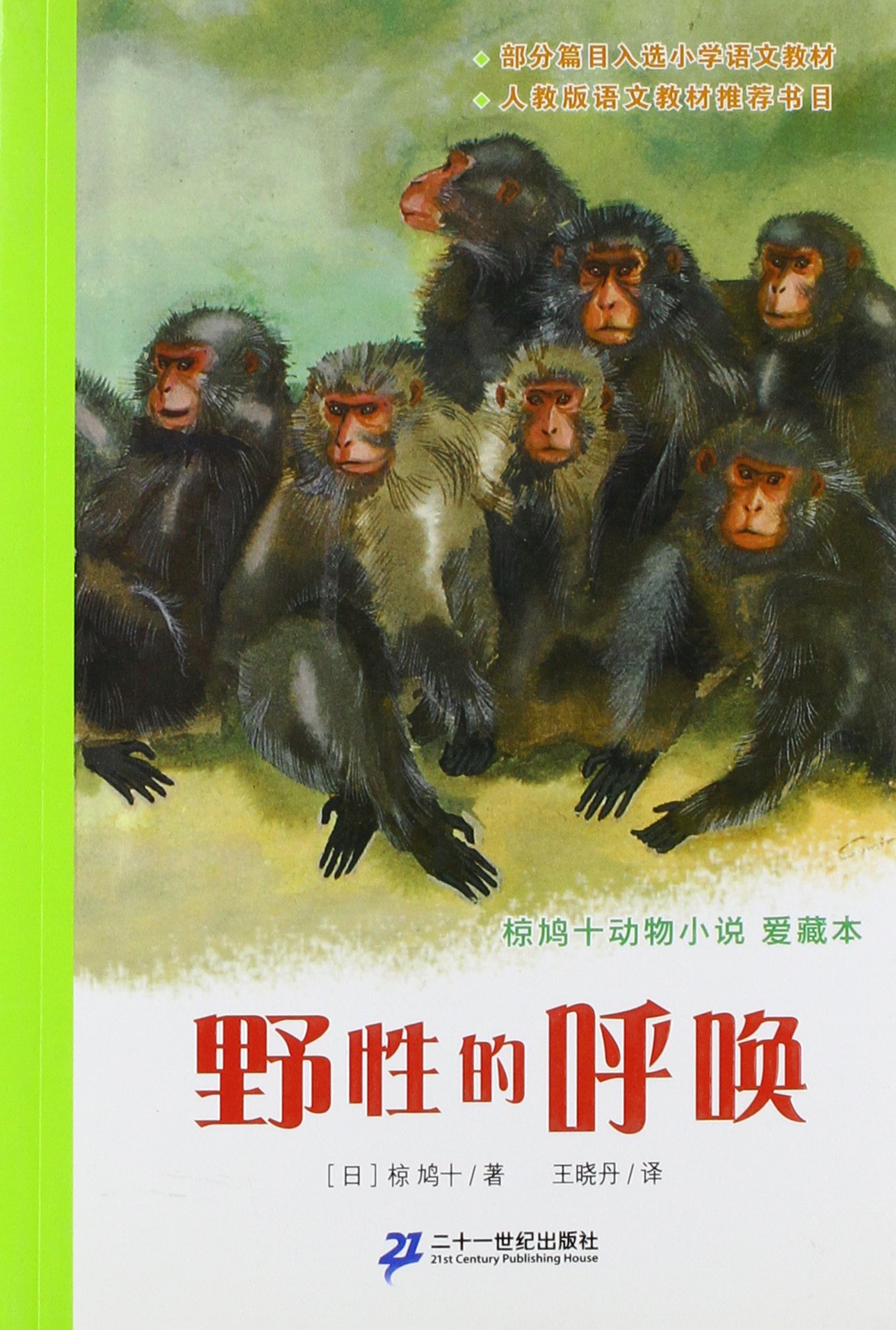 The Call Of The Wild Muku Hatojuus Animals Novels Chinese - 