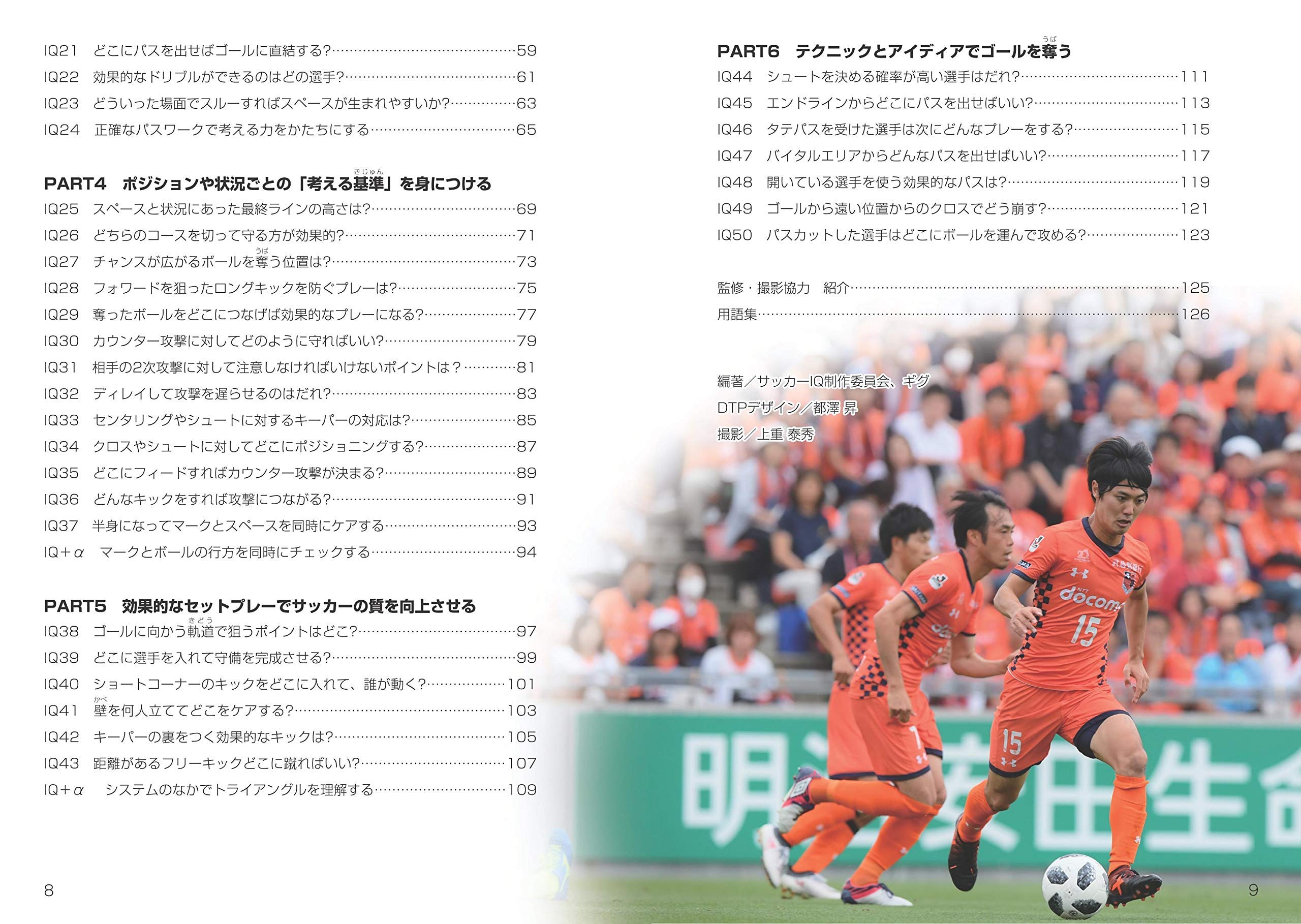 10才からのサッカーiqドリル 考える力 を鍛える50問 まなぶっく 大宮アルディージャジュニア 本 通販 Amazon