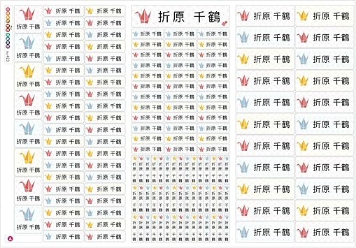 Amazon お名前シール 防水 耐水ラミネート イラストmix 折り鶴 入園 入学準備に 介護 入院準備にも 色々なイラストをミックスした名前シール クラス名okで食洗機 レンジ対応 カット済ですぐ使えて最大172枚入 漢字 ローマ字対応のネームシール シールde Amazon お名前シール 防水 耐水ラミネート イラストmix 折り鶴 入園 入学準備に 介護 入院準備にも 色々なイラストをミックスした名前シール クラス名okで食洗機 レンジ対応 カット済ですぐ使えて最大172枚入 漢字 ローマ字対応のネームシール シールde
