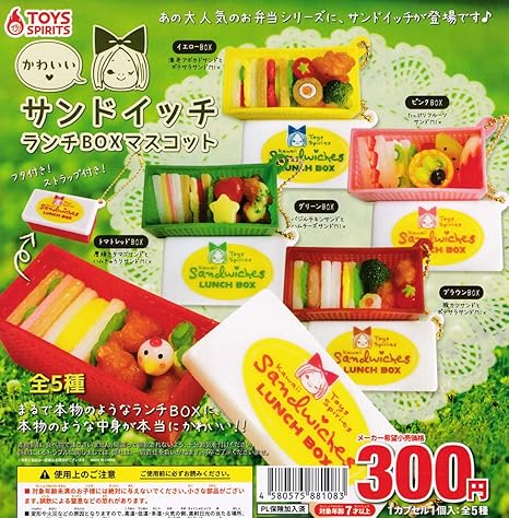Amazon Co Jp かわいい サンドイッチ ランチboxマスコット 全5種セット フルコンプ ホーム キッチン