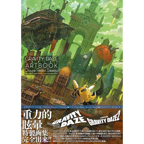 Amazon.com: GRAVITY RUSH 2 The Complete Guide (GRAVITY DAZE 2