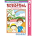 ちびまる子ちゃん キミを忘れないよ (りぼんマスコットコミックスDIGITAL)
