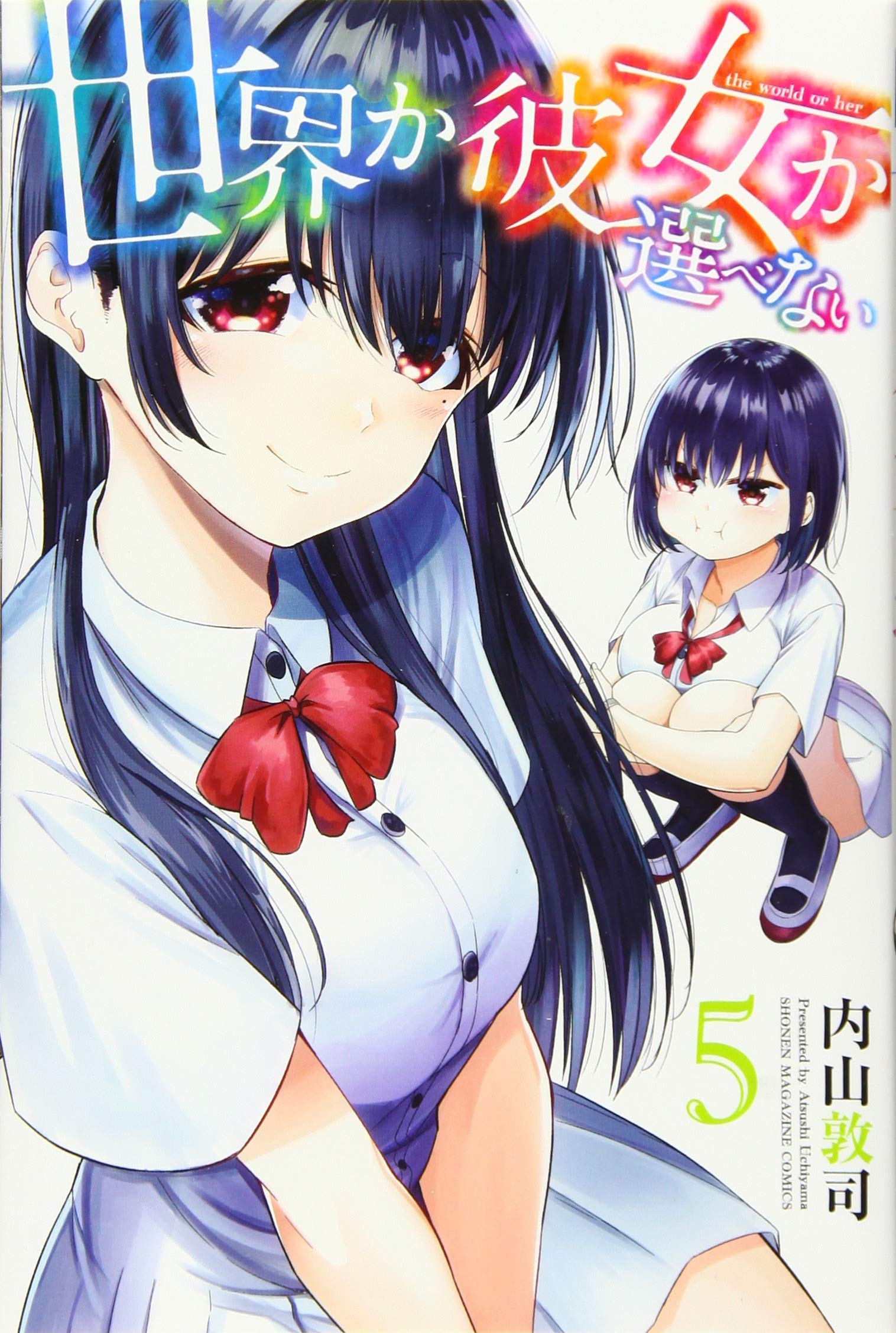 世界か彼女か選べない 5 講談社コミックス Amazon Com Books