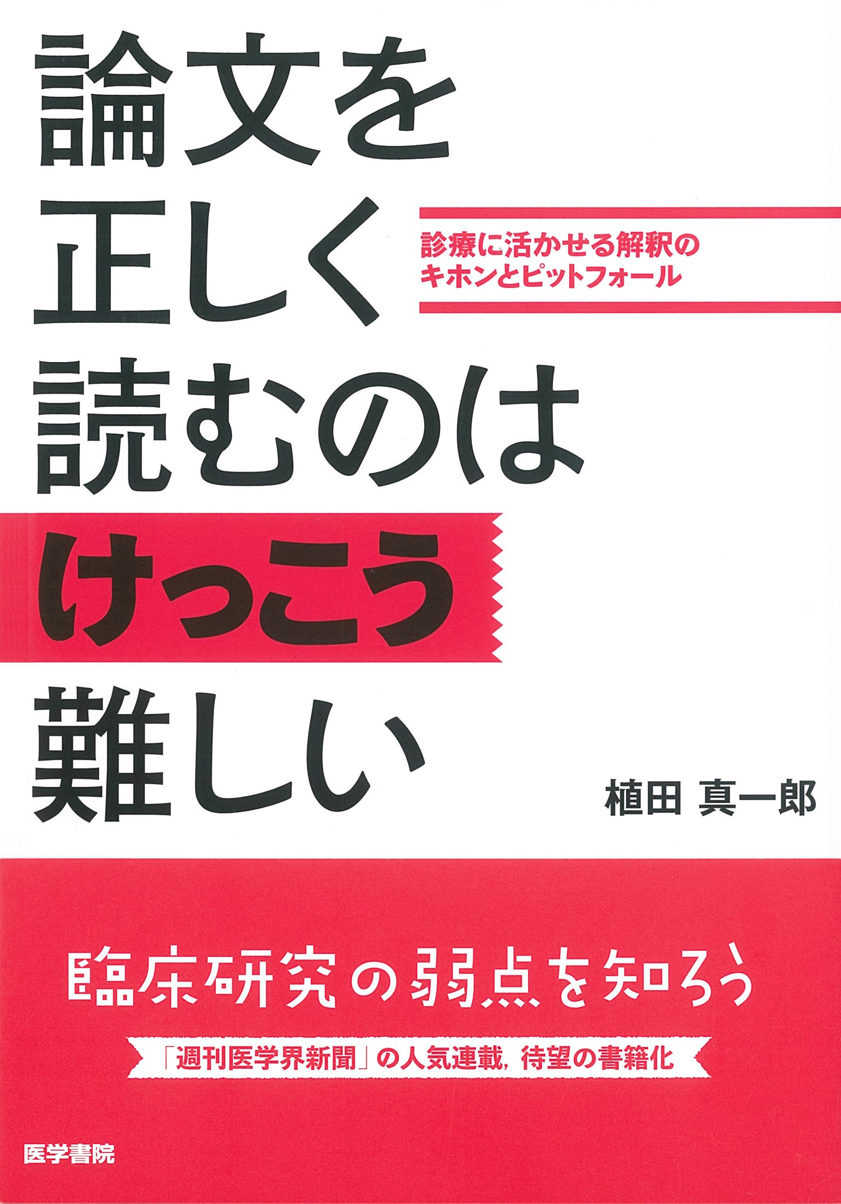 医学論文 読む 習慣