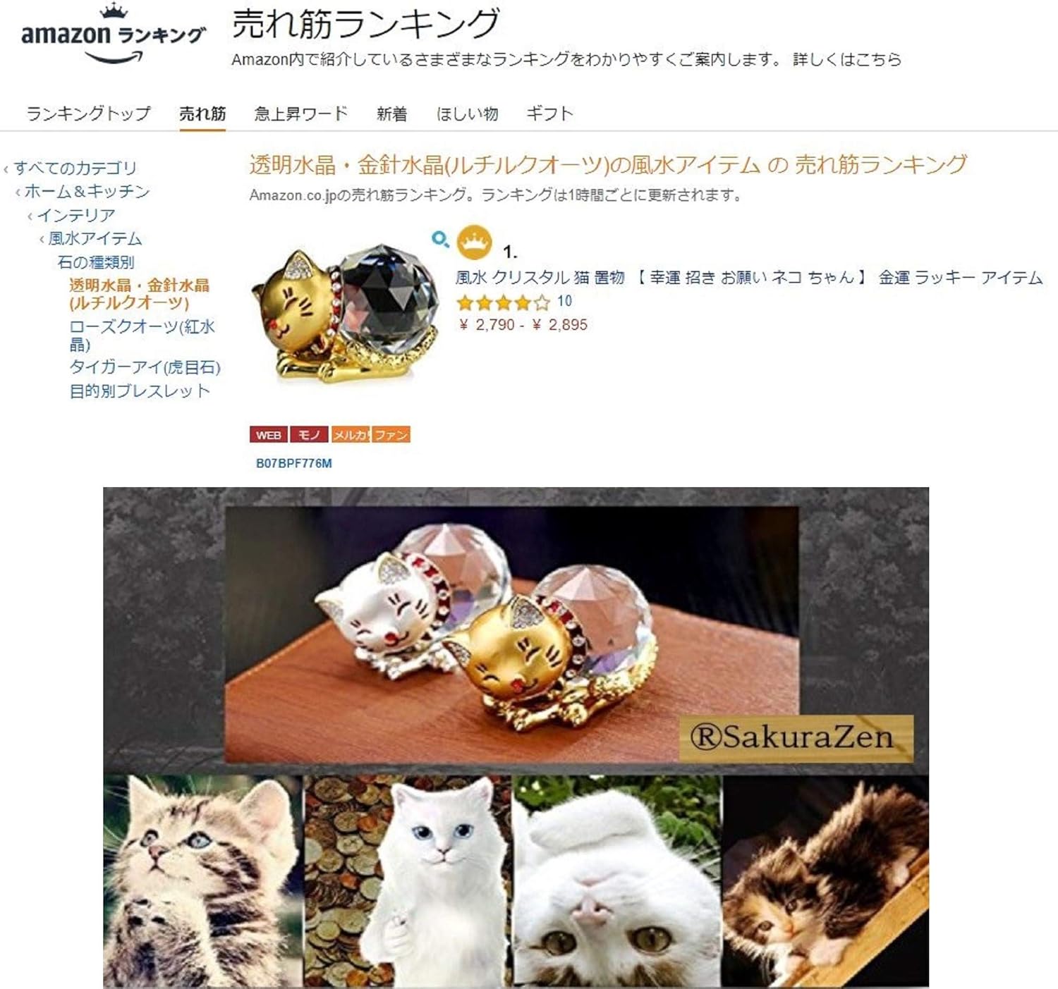 Amazon 風水 水晶 クリスタル 猫 幸運 招き お願い ネコ ちゃん 金運 ラッキー アイテム Gold ゴールド 置物 オブジェ オンライン通販