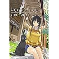 Flying Witch [1]