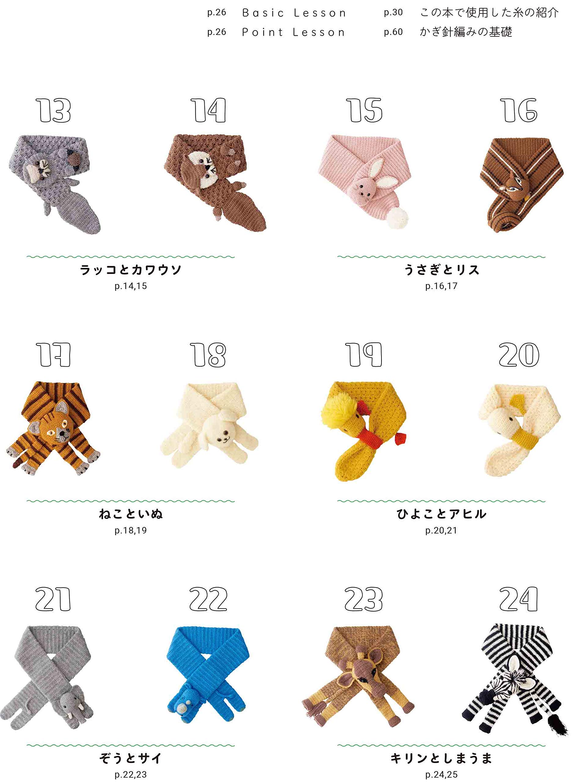 かぎ針で編む ひょっこりかわいい アニマルマフラー 本 通販 Amazon