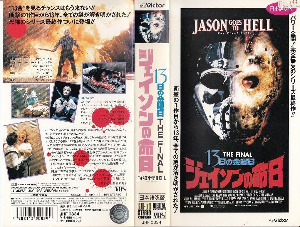 Amazon Co Jp 13日の金曜日 ジェイソンの命日 Vhs ジョン D ルメイ アダム マーカス ジョン D ルメイ ビデオ