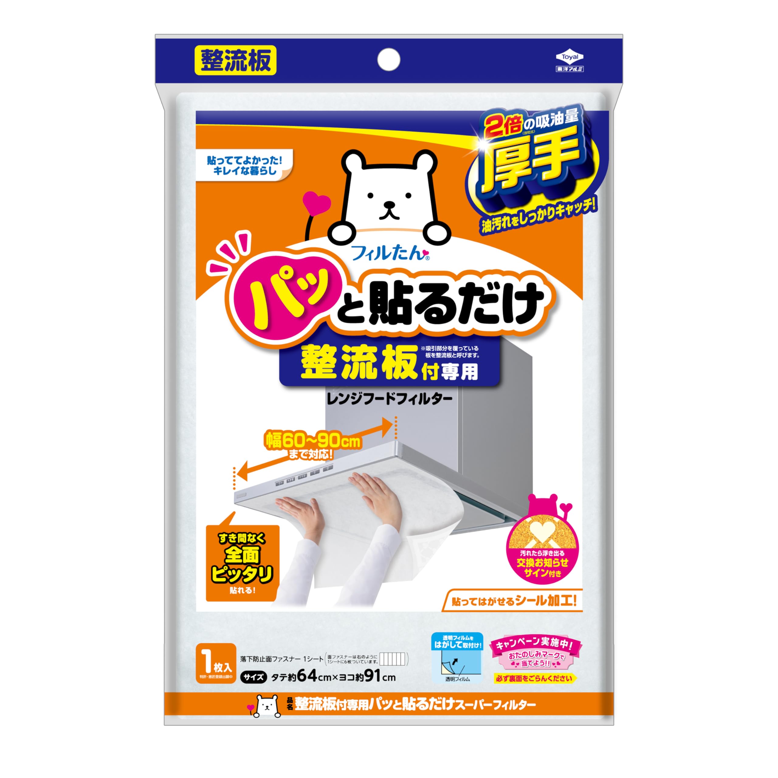 東洋アルミ レンジフードフィルター 整流板付専用 約64cm×91cm 1枚入 キッチン 換気扇 貼るだけ 手で切れるミシン目付き 厚手 お掃除を簡単に フィルたん S3074