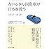 左ハンドル国産車が日本を救う