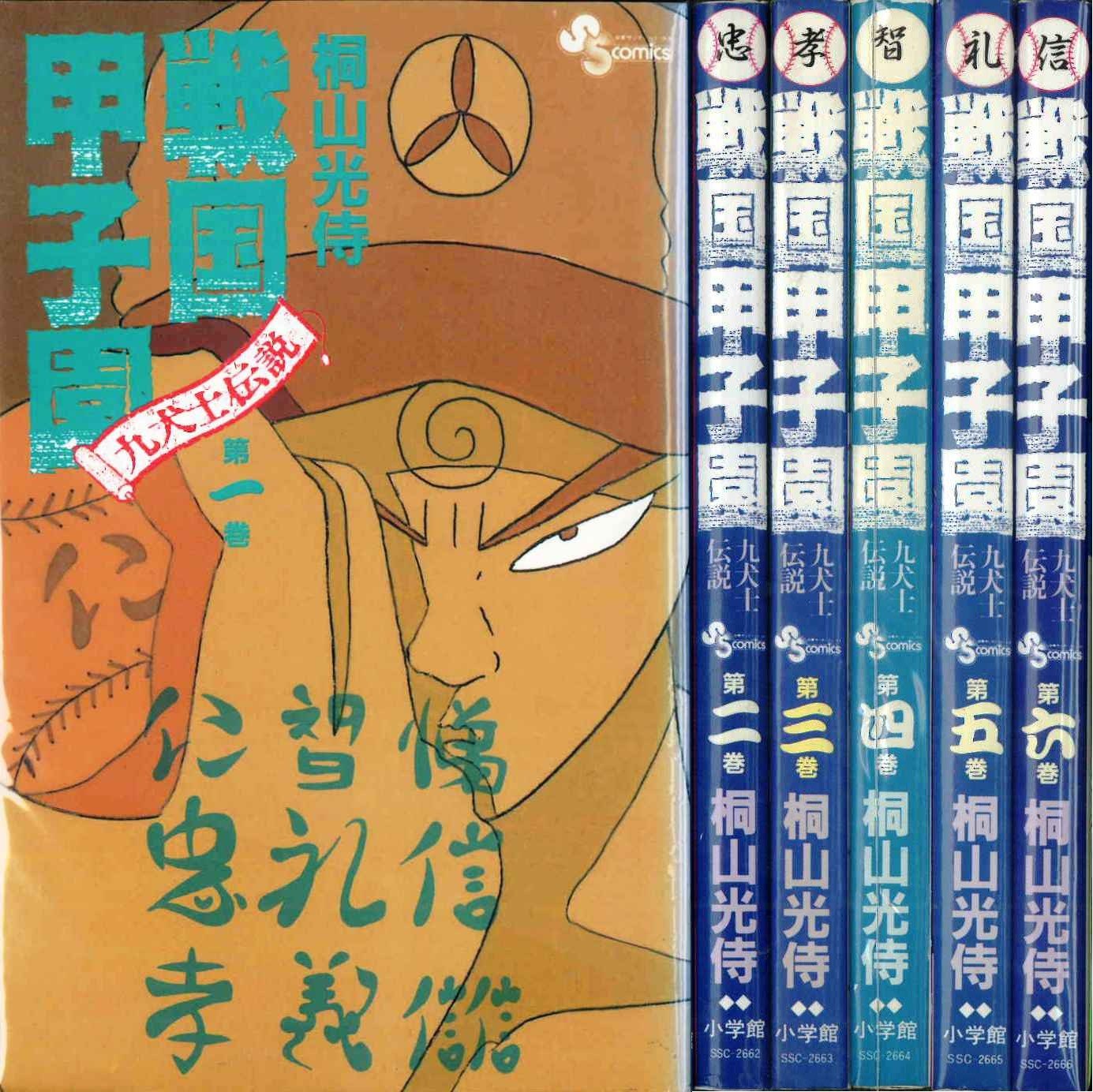 戦国甲子園 全6巻完結 マーケットプレイスセット Amazon Com Books