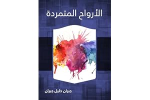 ‫الأرواح المتمردة‬ (Arabic Edition)