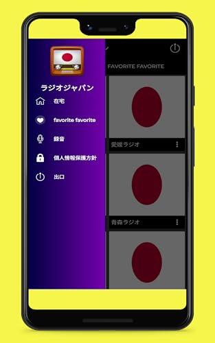 ラジオジャパン 日本のラジオ局オンライン無料 Amazon Co Jp Appstore For Android