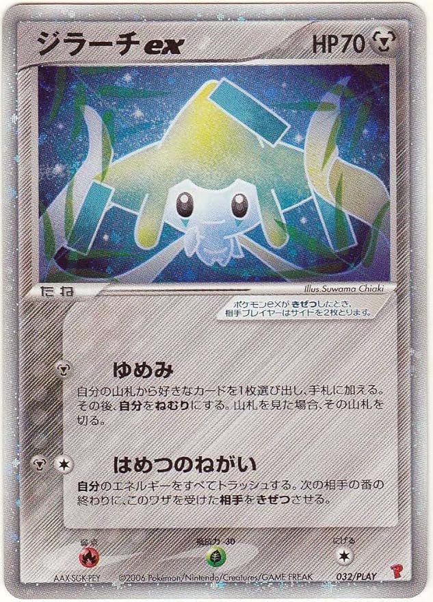 Amazon シングルカード ジラーチex 032 Play ポケモンカード プロモ ホイル仕様 トレカ 通販