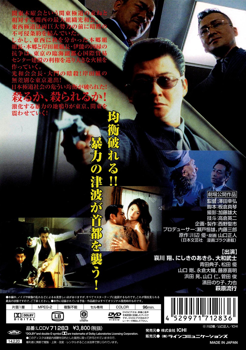 Amazon Com Japanese Movie Shura Ga Yuku 8 Shuto Kessen Japan Dvd Lcdv 712 Movies Tv