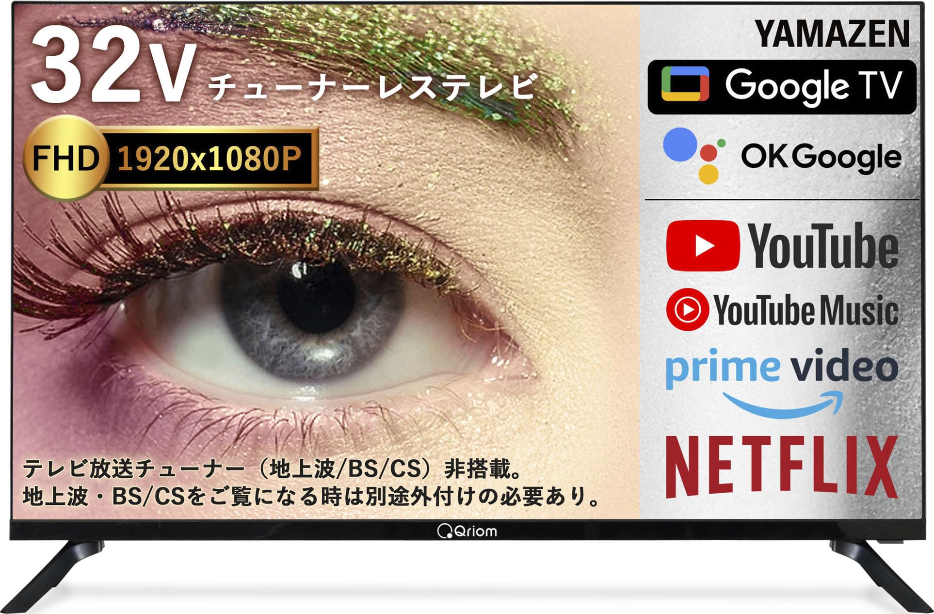山善 テレビ チューナーレス 液晶 32インチ ネット動画対応 地上波受信なし フルハイビジョン QRK-32TL2K の商品画像