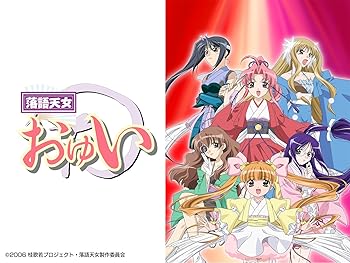 落語天女おゆい