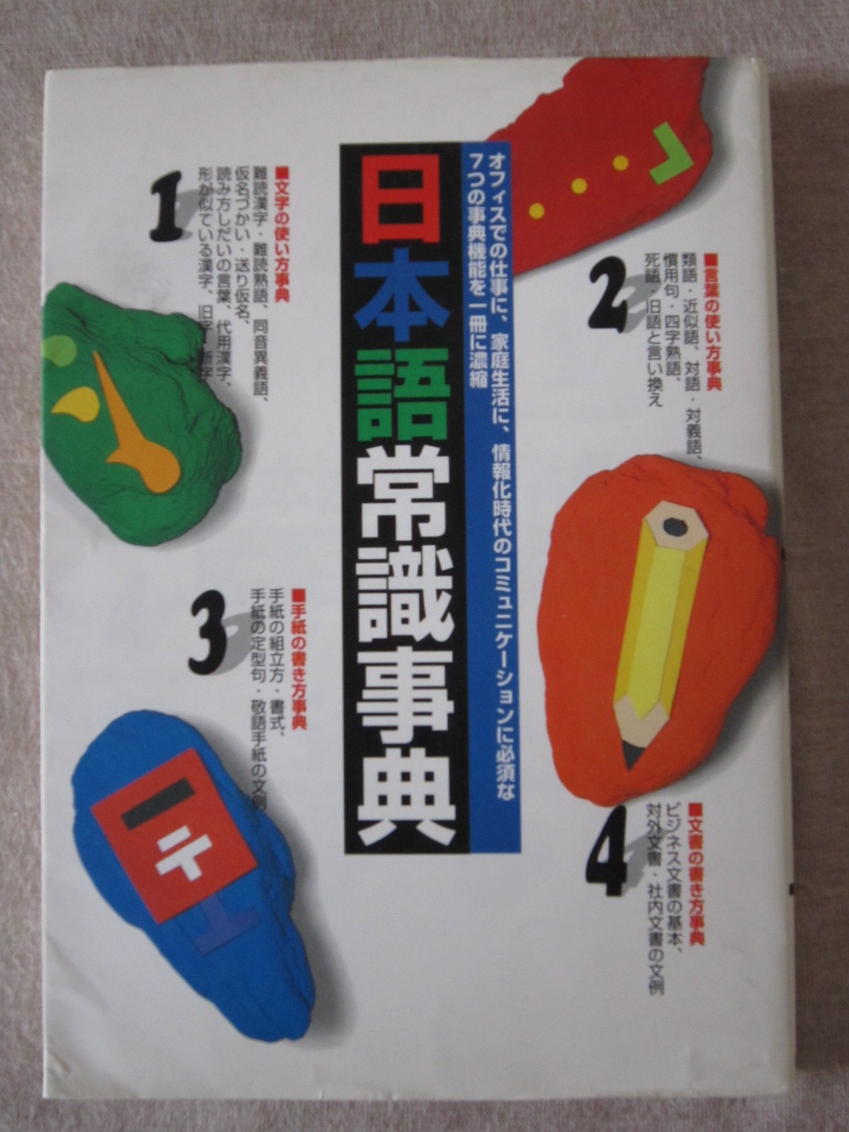 日本語常識事典 Amazon Com Books 日本語常識事典 Amazon Com Books