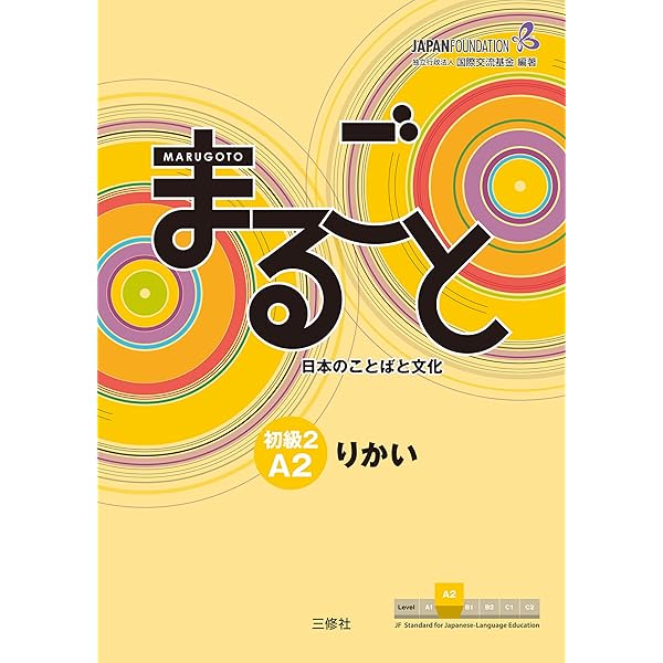 Amazon.com: Marugoto: Japanese language and culture Elementary2 A2
