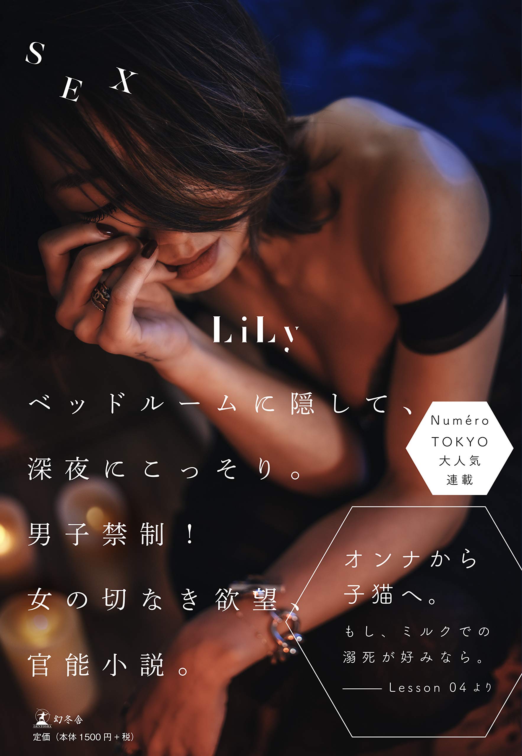 Sex Lily 本 通販 Amazon
