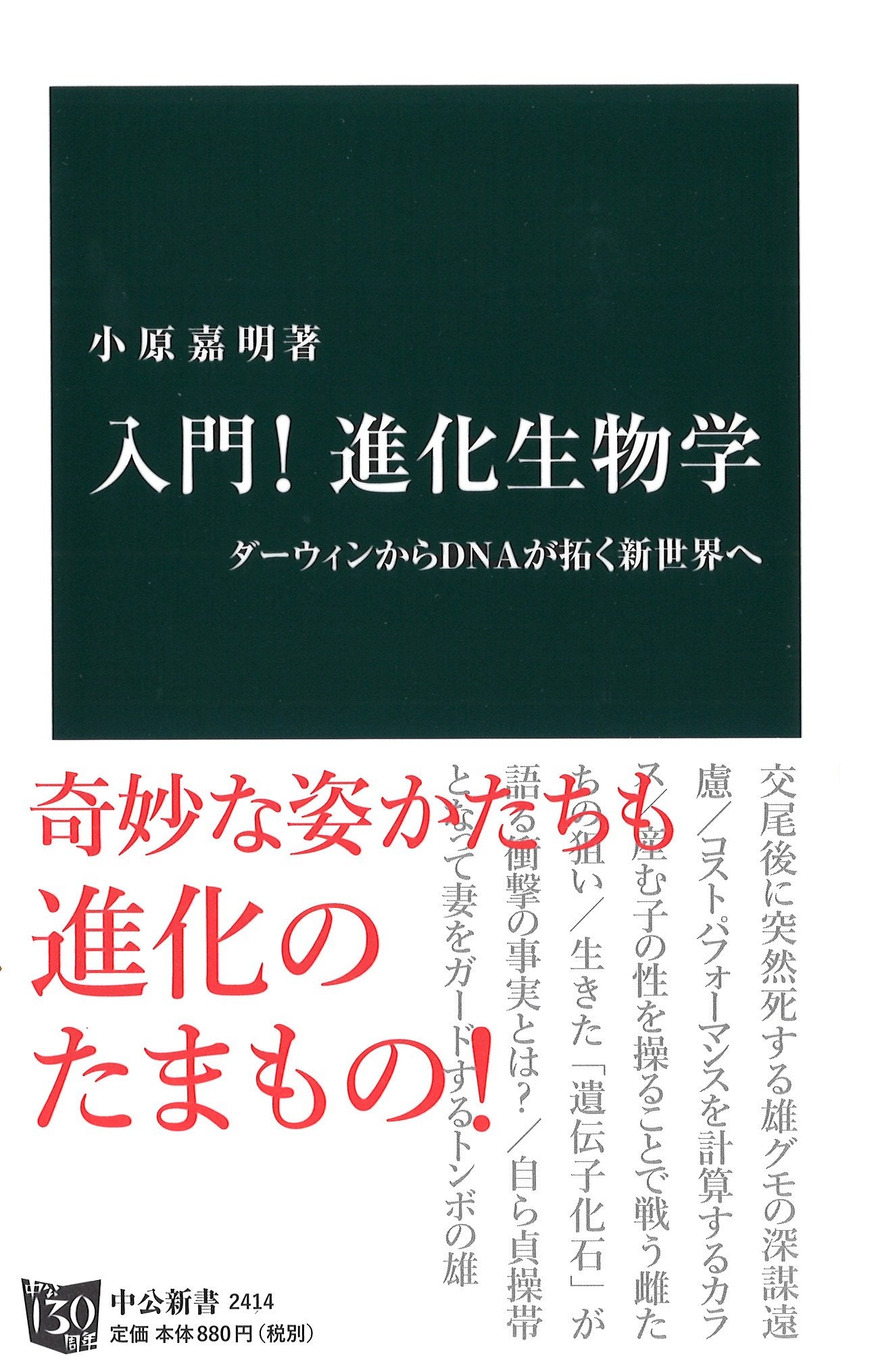 入門 進化生物学 ダーウィンからdnaが拓く新世界へ 中公新書 小原 嘉明 本 通販 Amazon
