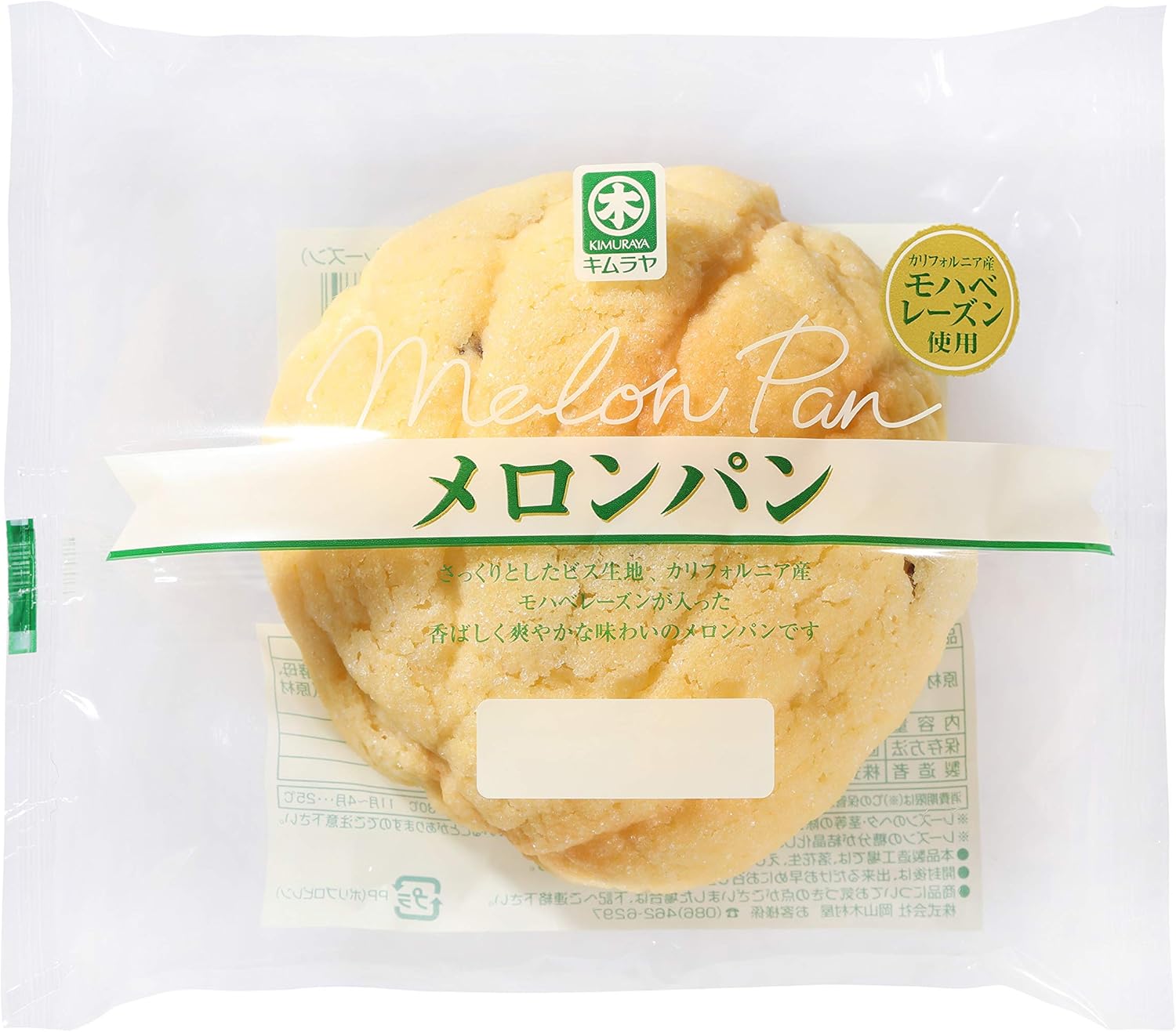 Amazon メロンパン キムラヤのパン ロールパン バンズ 通販