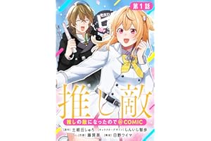 ���gԒ�桿�Ƥ��Δ��ˤʤä��Τ�@COMIC ��1Ԓ (������?���ߥå���) (Japanese Edition)
