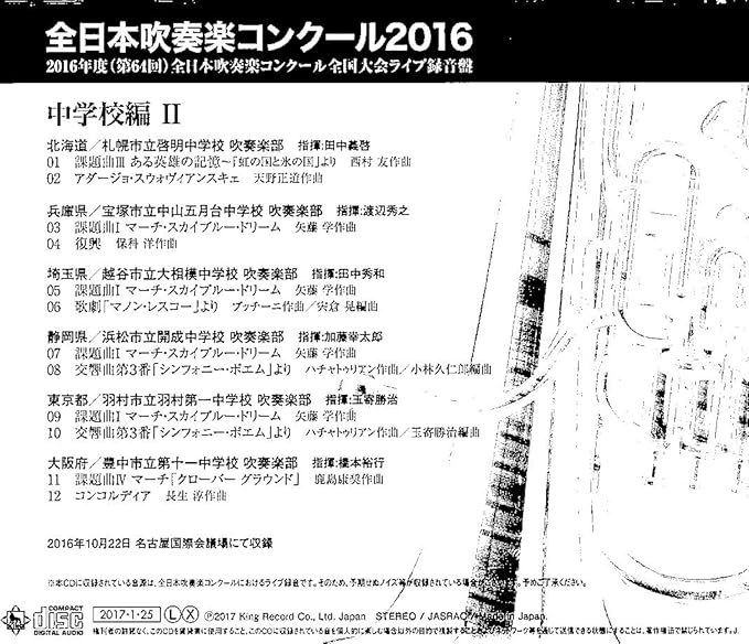 Amazon 全日本吹奏楽コンクール16 中学校編 Vol 2 V A 学校行事 教材 音楽